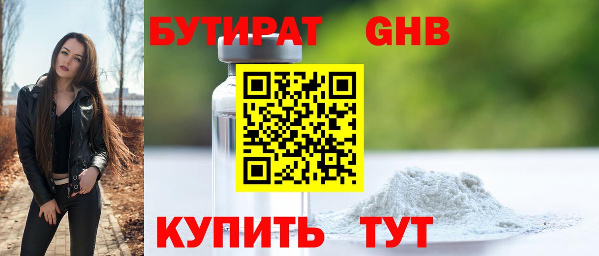 Бутират вода Заречный