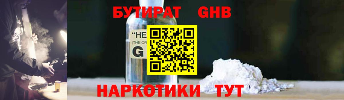 Заречный  Бутират GHB  Вход с VPN 