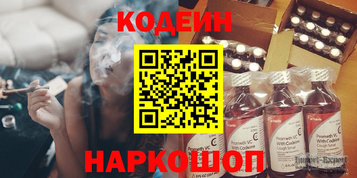 Заречный  Кодеин Purple Drank  Кодеиновый сироп Lean Purple Drank  Вход с VPN 