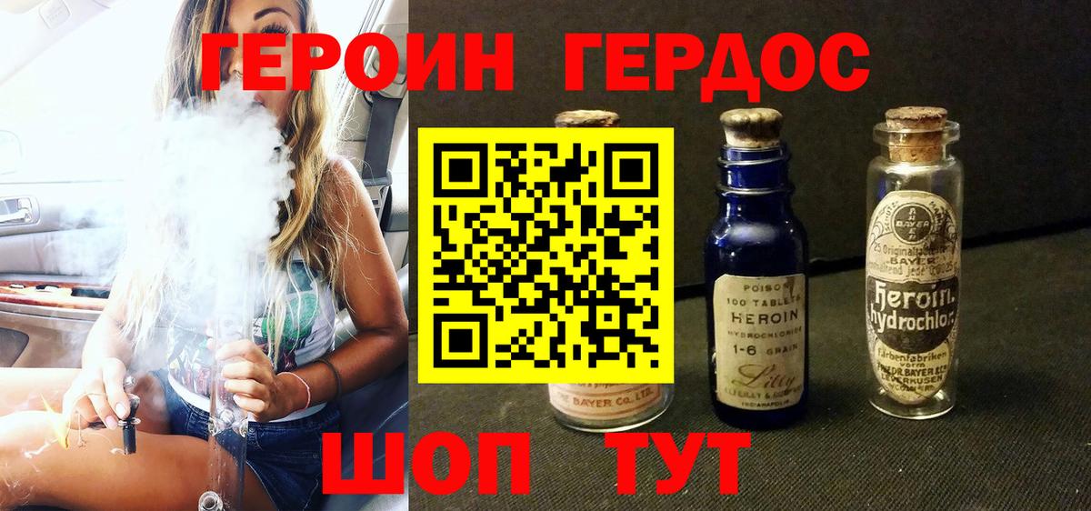 Героин хмурый Заречный