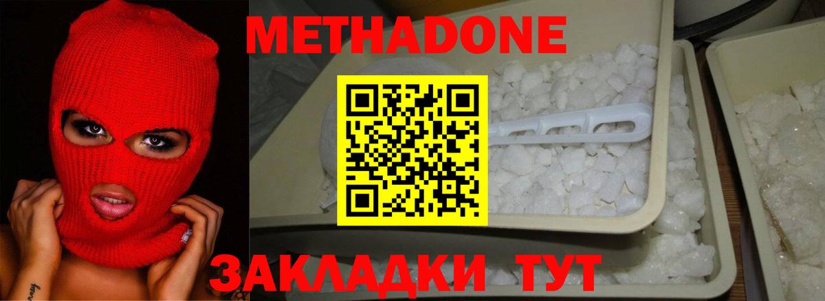 Метадон кристалл  МЕТАДОН кристалл  Заречный  Вход с VPN 